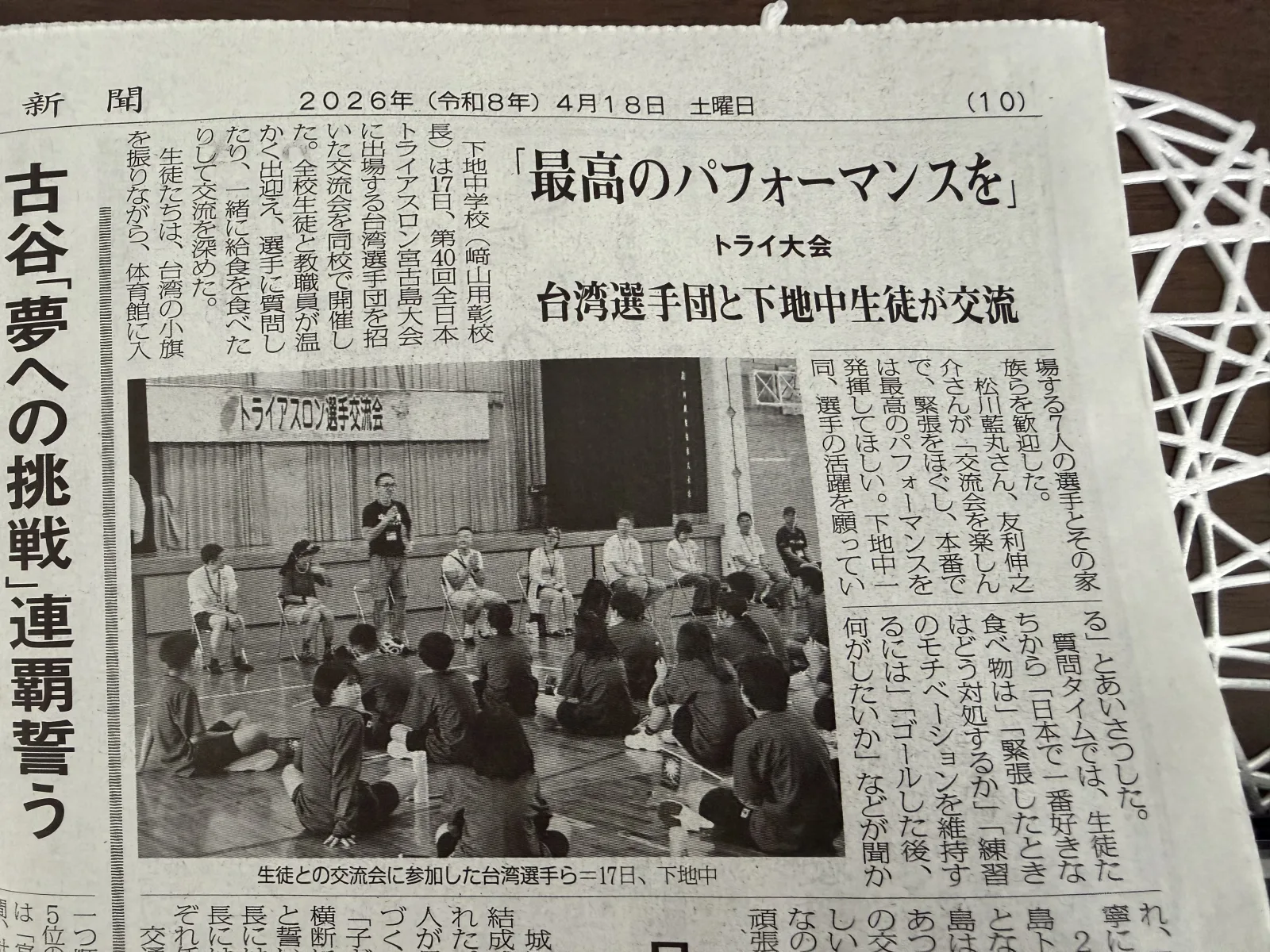 The cultural exchange event made it into a local newspaper. The headline, “最高のパフォーマンスを”, means “Deliver your best performance”