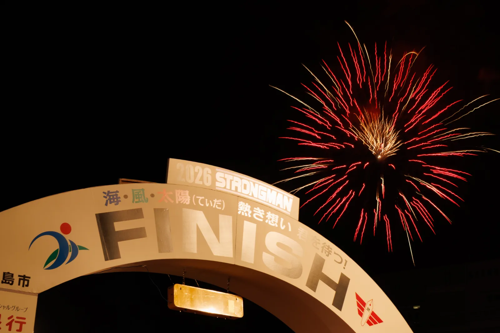 Fireworks over the finish line arch at night, a Miyakojima Triathlon tradition